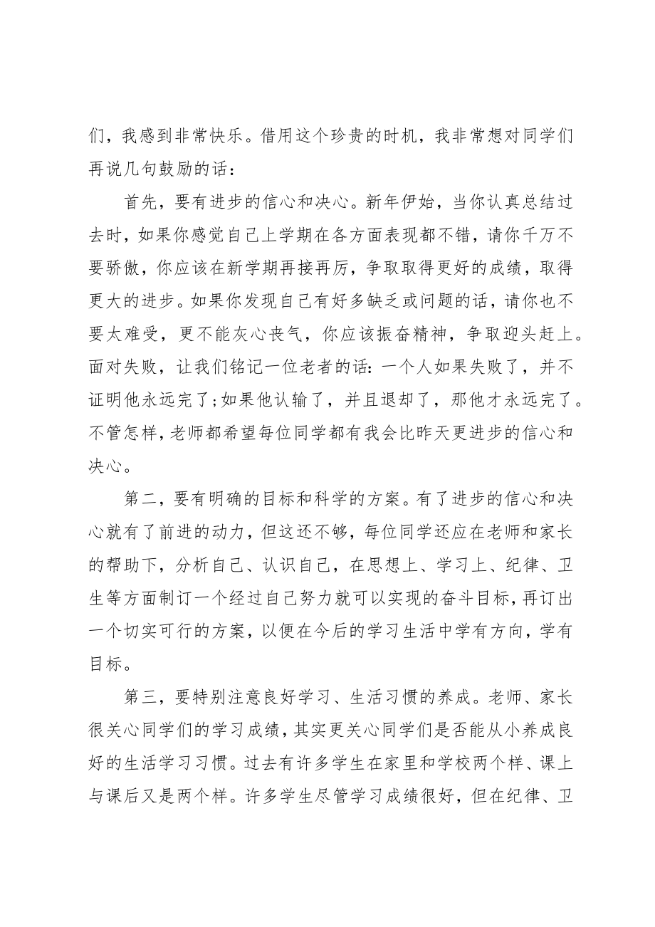 2023年春季开学领导致辞2新编.docx_第2页