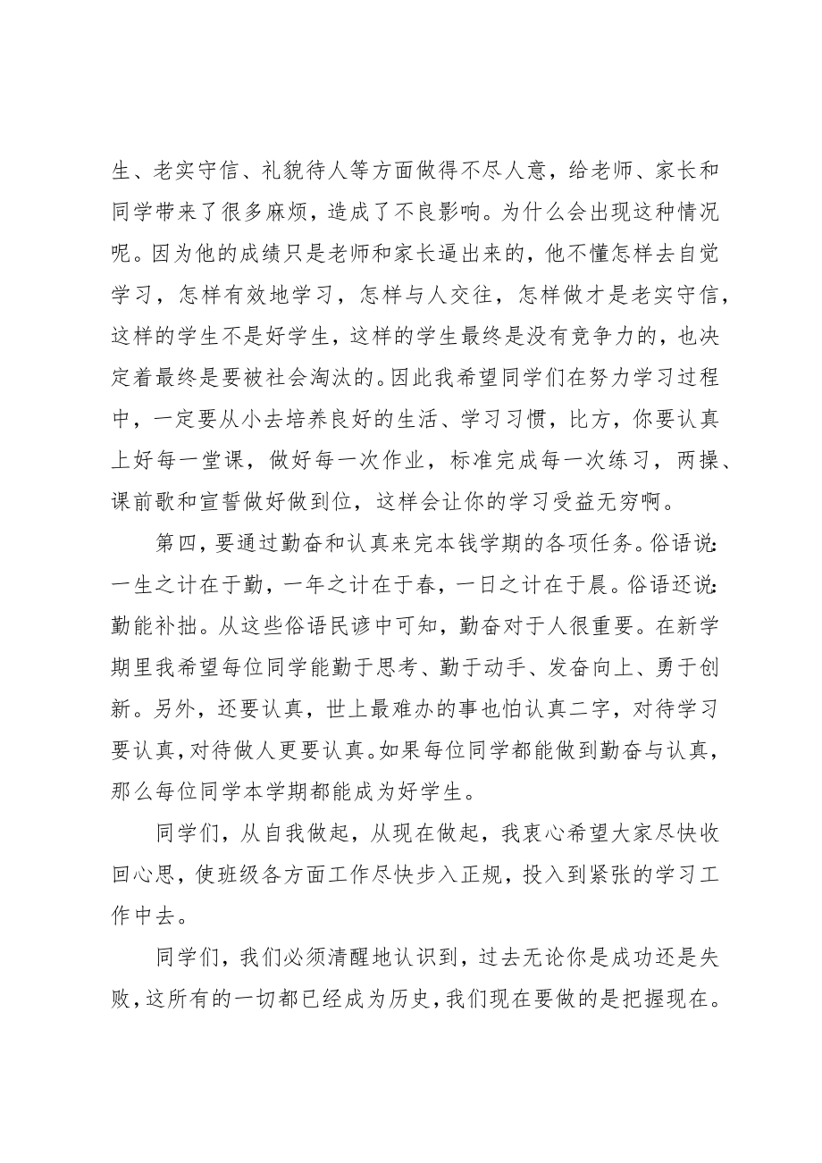 2023年春季开学领导致辞2新编.docx_第3页