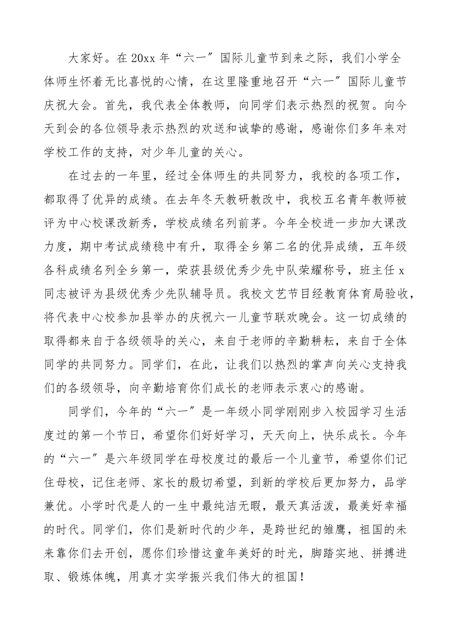 2023年2023年六一儿童节学校校长讲话5篇中心校致辞范文.docx_第2页