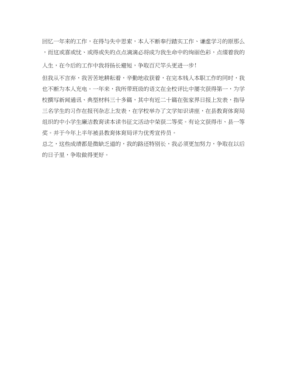 2023年优秀教师个人简历自我鉴定.docx_第2页