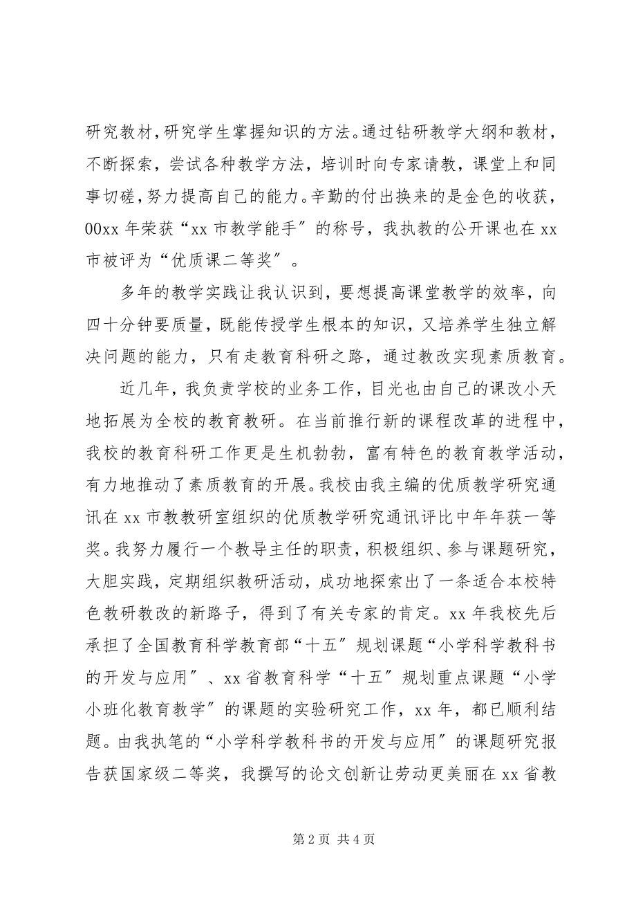 2023年优秀教导主任鉴定材料.docx_第2页