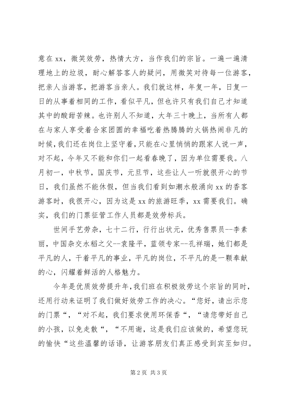 2023年景区职工竞聘服务标兵主题演讲稿.docx_第2页