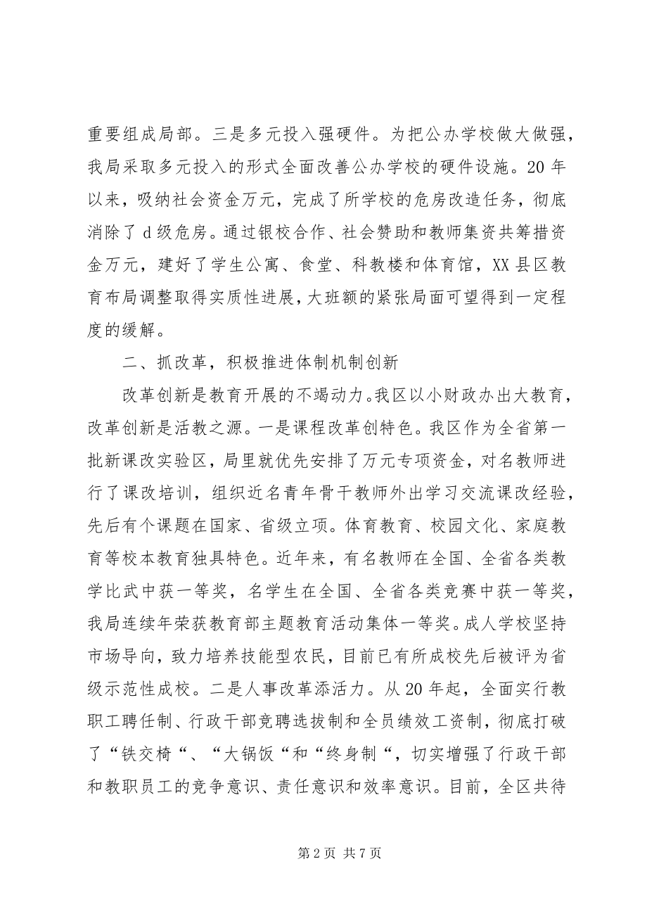 2023年教育局长任期工作述职述廉.docx_第2页