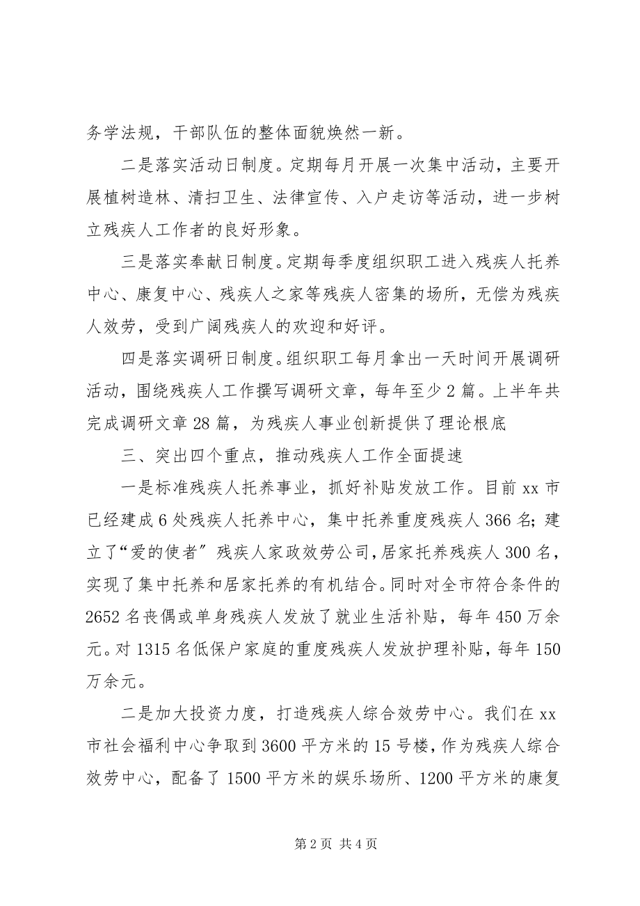 2023年残联上半年工作总结暨下半年工作打算新编.docx_第2页