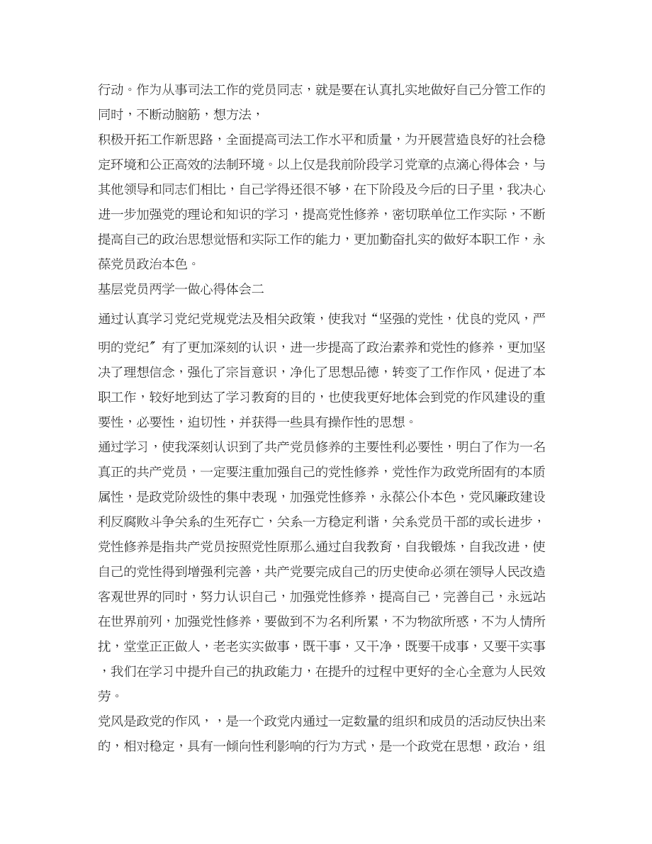 2023年村级干部两学一做学习笔记2.docx_第2页