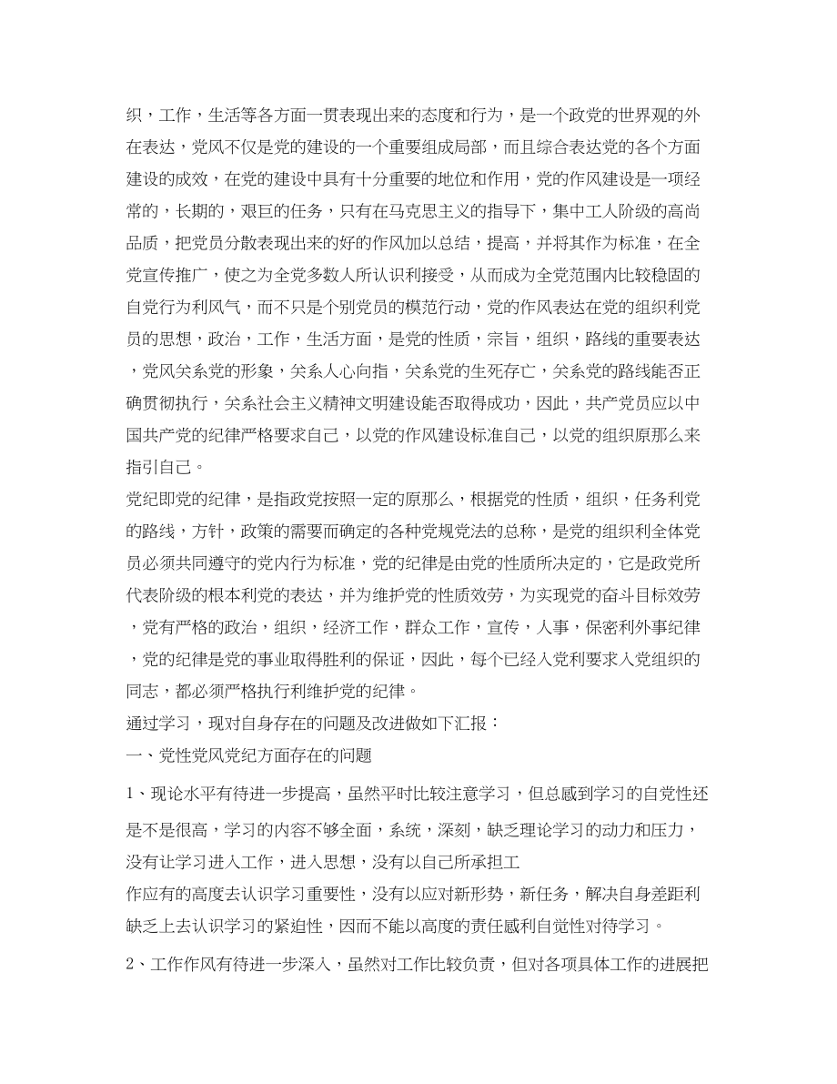 2023年村级干部两学一做学习笔记2.docx_第3页