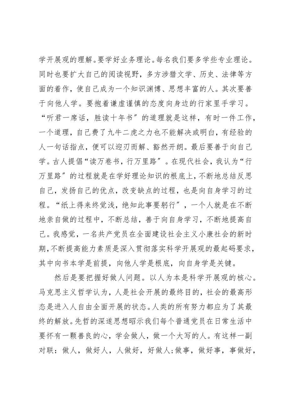 2023年党课学习3月思想汇报两篇.docx_第2页