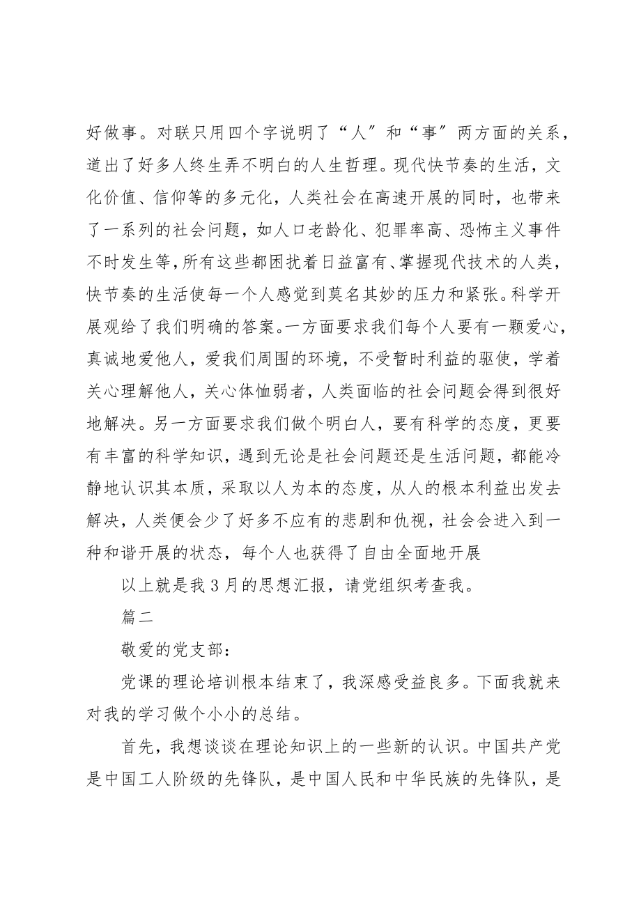 2023年党课学习3月思想汇报两篇.docx_第3页