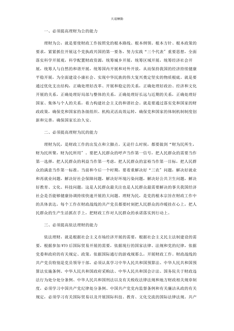 2023年党委党员学习轻干部提出了提高“七种能力”心得体会.docx_第3页