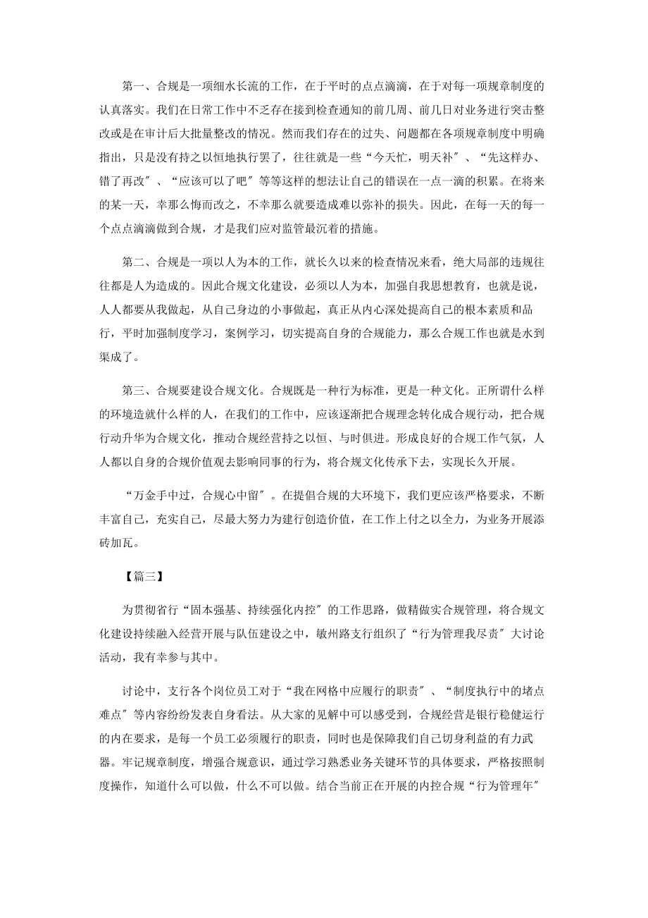 2023年银行合规认识心得6篇.docx_第2页