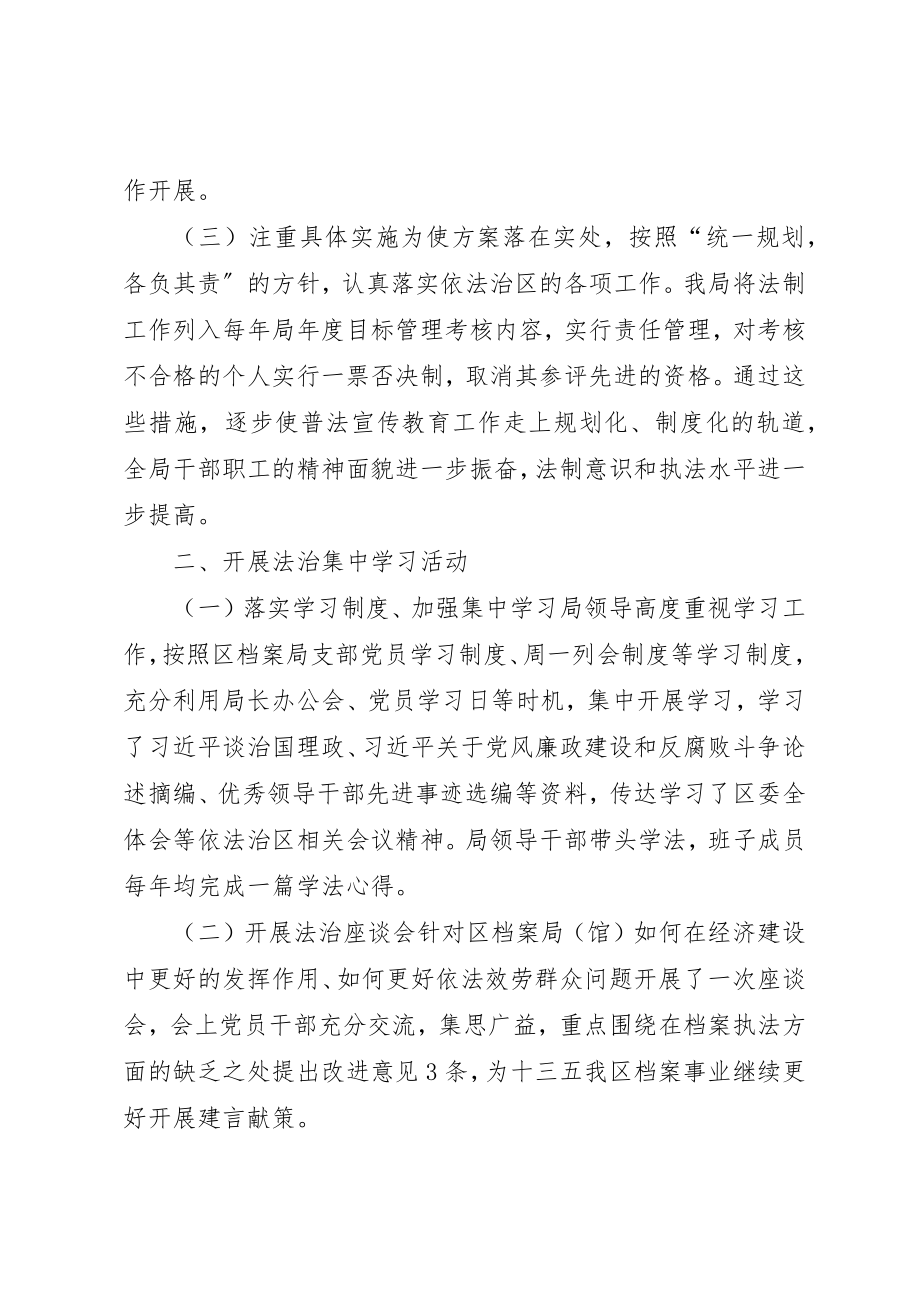 2023年档案局依法治区经验交流新编.docx_第2页