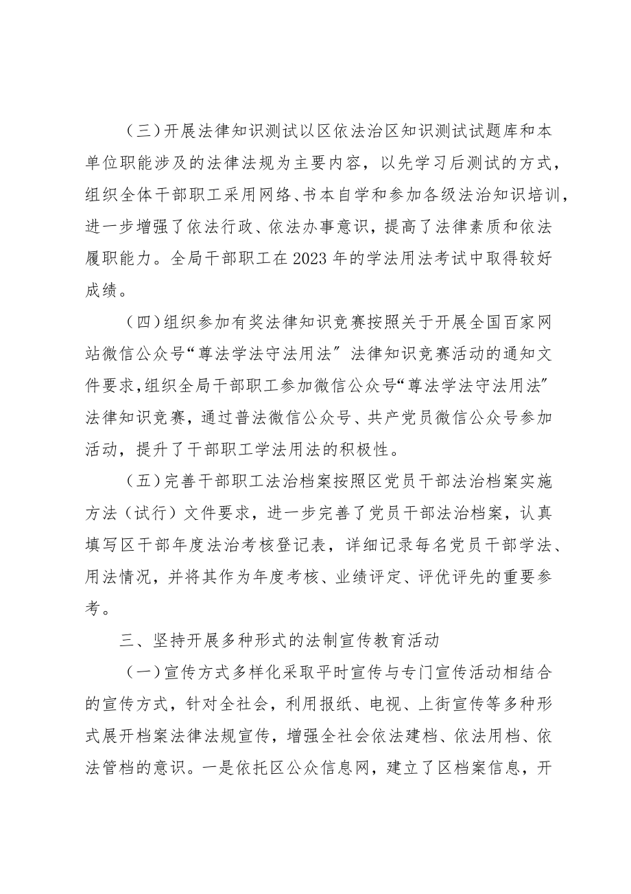 2023年档案局依法治区经验交流新编.docx_第3页