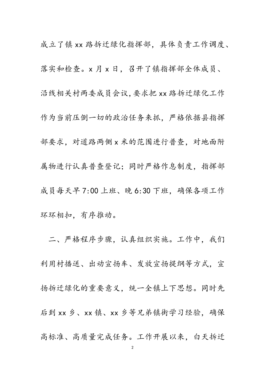 2023年某镇关于贯彻落实道路绿化工作会议精神情况汇报.doc_第2页