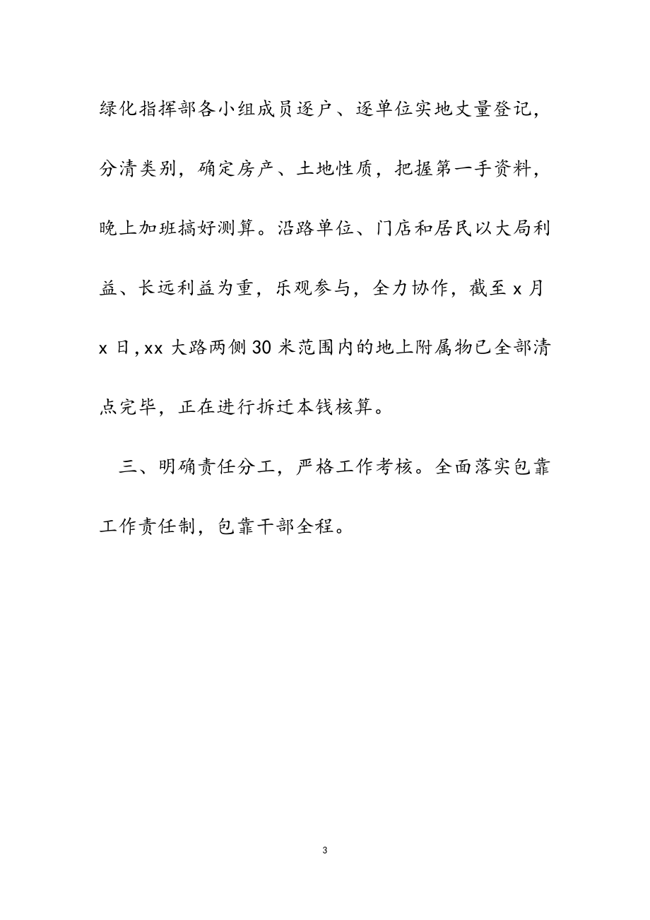 2023年某镇关于贯彻落实道路绿化工作会议精神情况汇报.doc_第3页