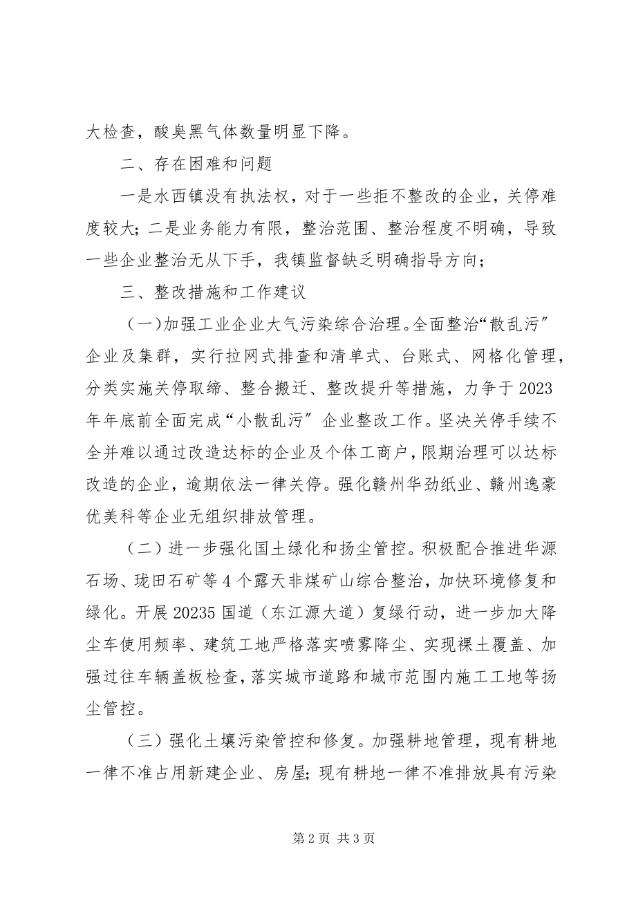 2023年乡镇打响杨小舟蛾防治攻坚战.docx_第2页