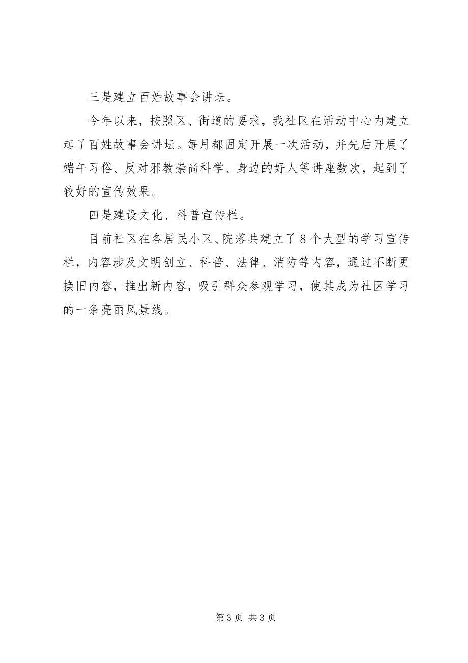 2023年创建学习型社区工作情况的汇报.docx_第3页