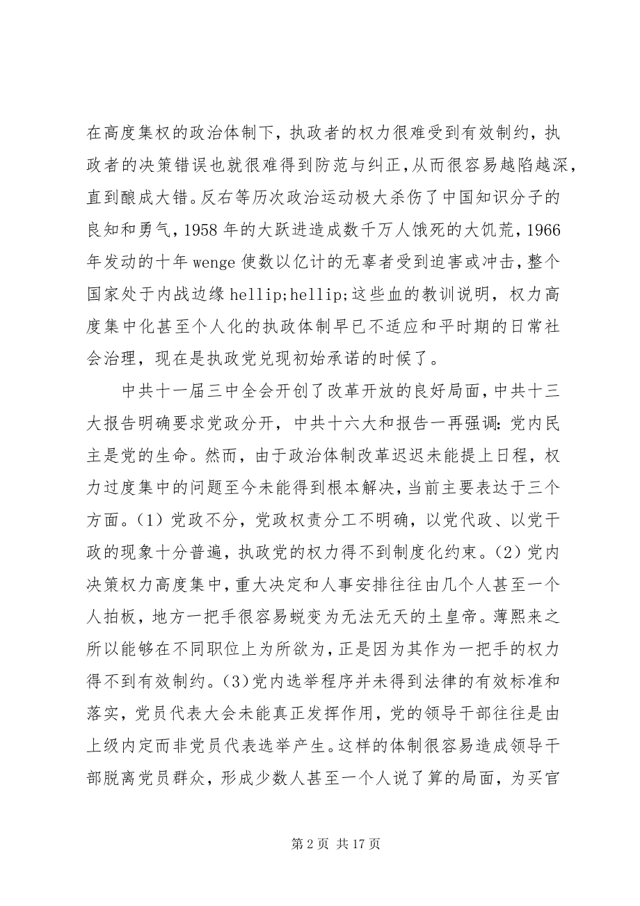 2023年改革共识倡议书.docx_第2页