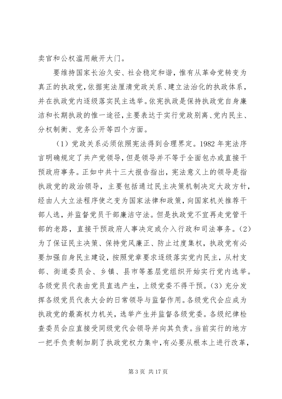 2023年改革共识倡议书.docx_第3页