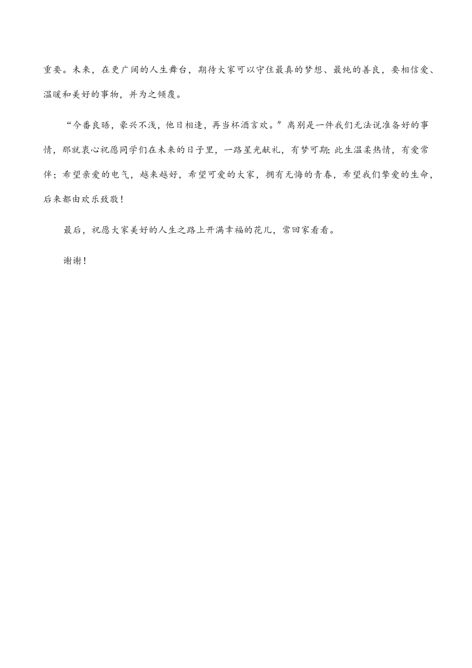 目有山川 胸有丘壑 心有明灯——教师代表研究生辅导员在2023届毕业典礼暨学位授予仪式上的发言范文.docx_第3页