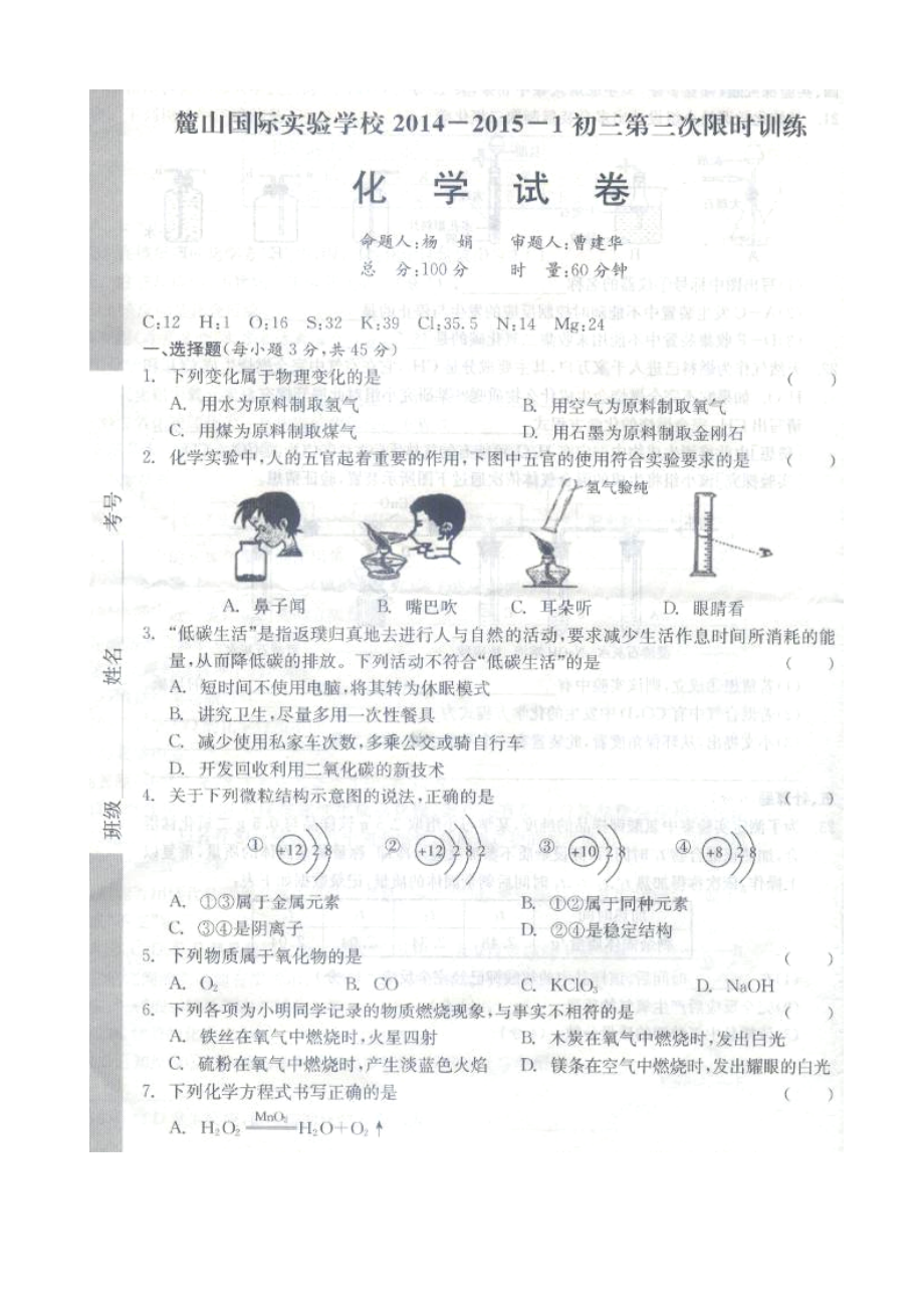 2023年麓山国际初三第三次月考化学试卷及答案.docx_第1页