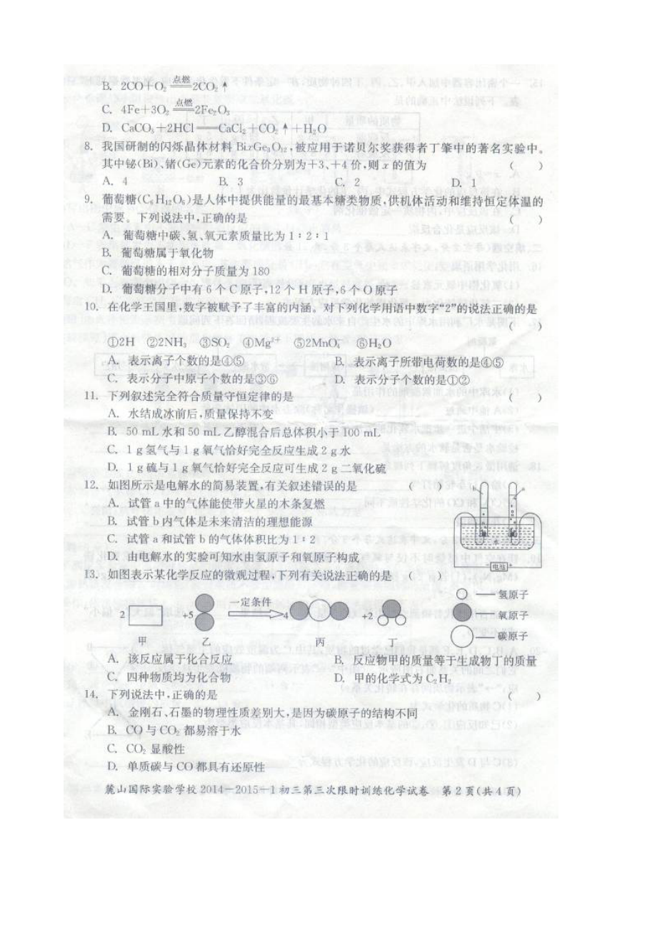 2023年麓山国际初三第三次月考化学试卷及答案.docx_第2页