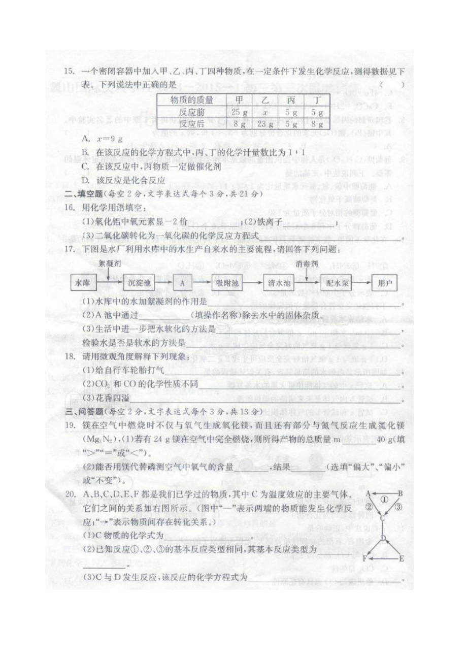 2023年麓山国际初三第三次月考化学试卷及答案.docx_第3页