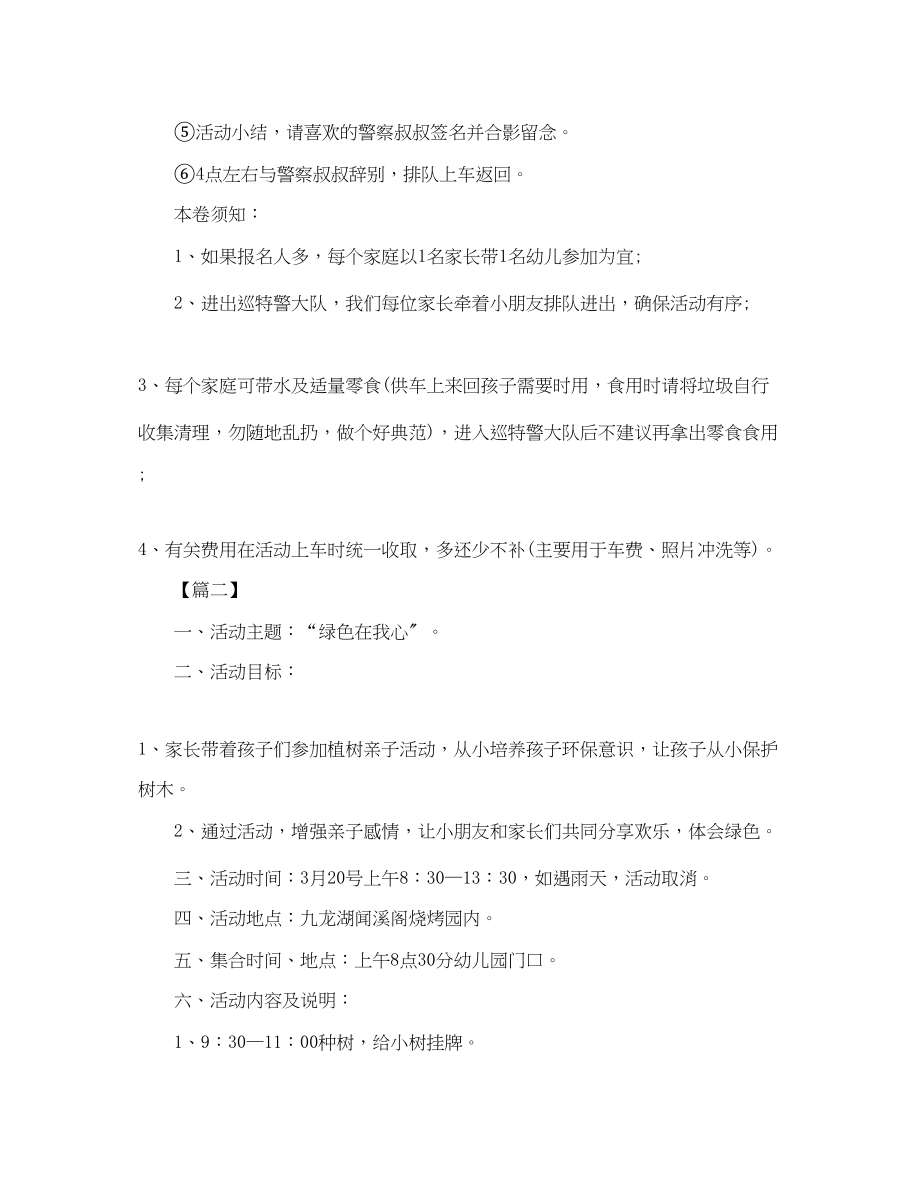 2023年幼儿园家委会计划模板四篇.docx_第2页