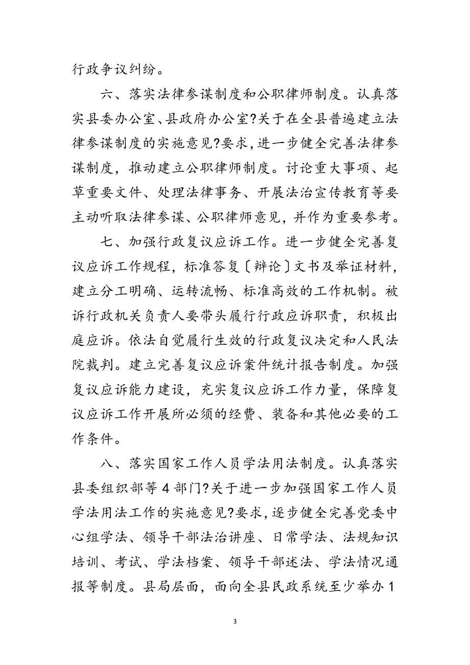 2023年年法治民政建设工作要点范文.doc_第3页