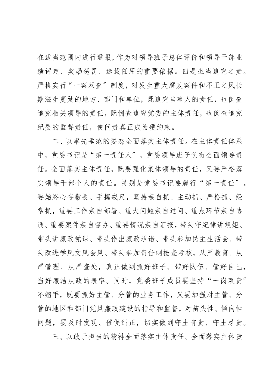 2023年担当起党风廉政建设主体责任新编.docx_第2页