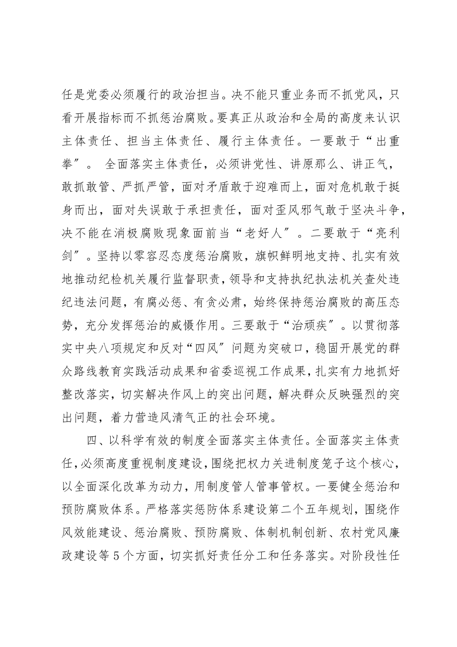 2023年担当起党风廉政建设主体责任新编.docx_第3页