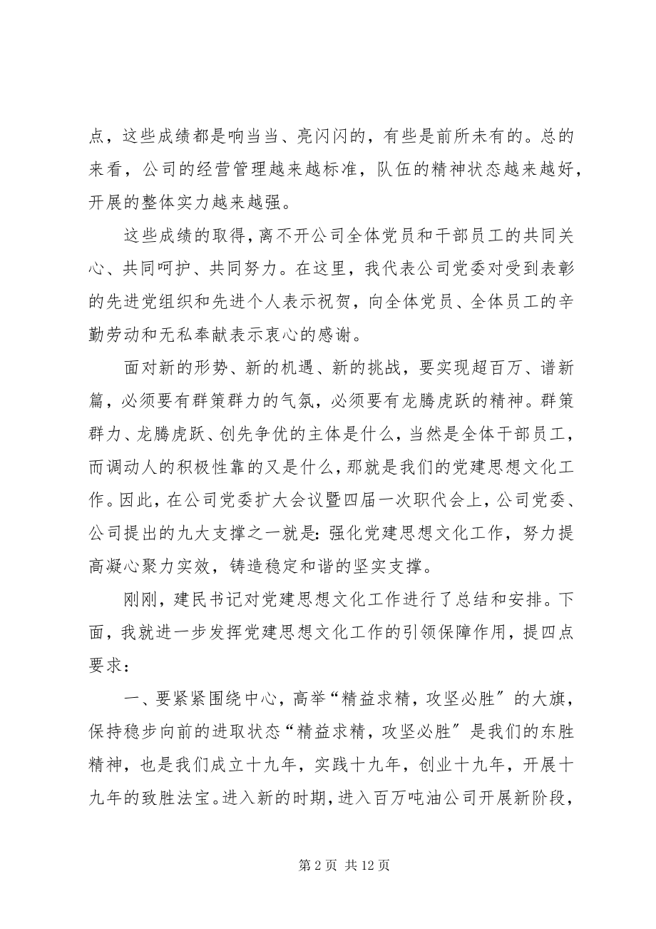 2023年市总工会庆“七一”表彰大会致辞稿大全.docx_第2页