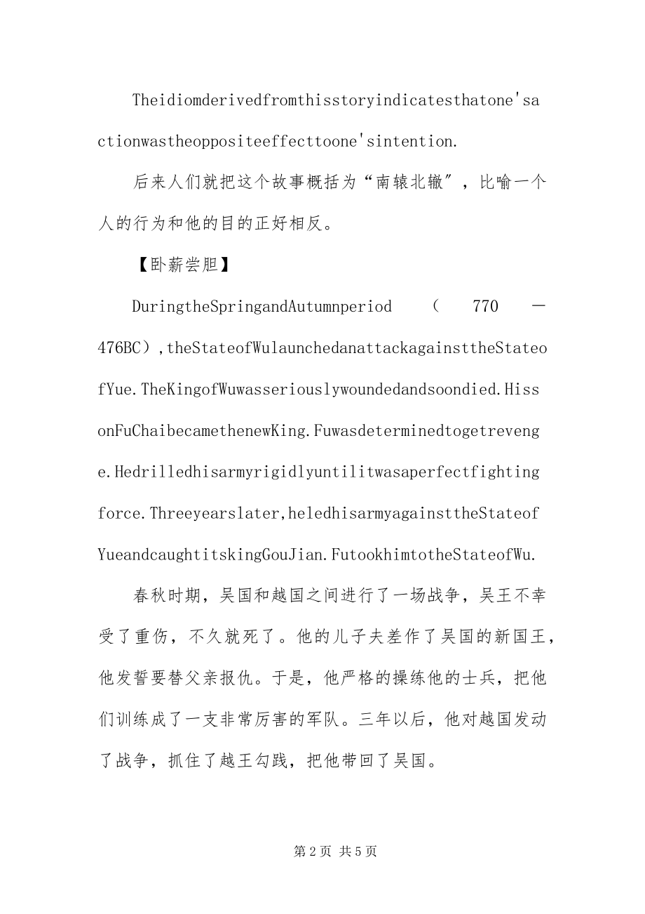 2023年中英文成语故事三篇.docx_第2页