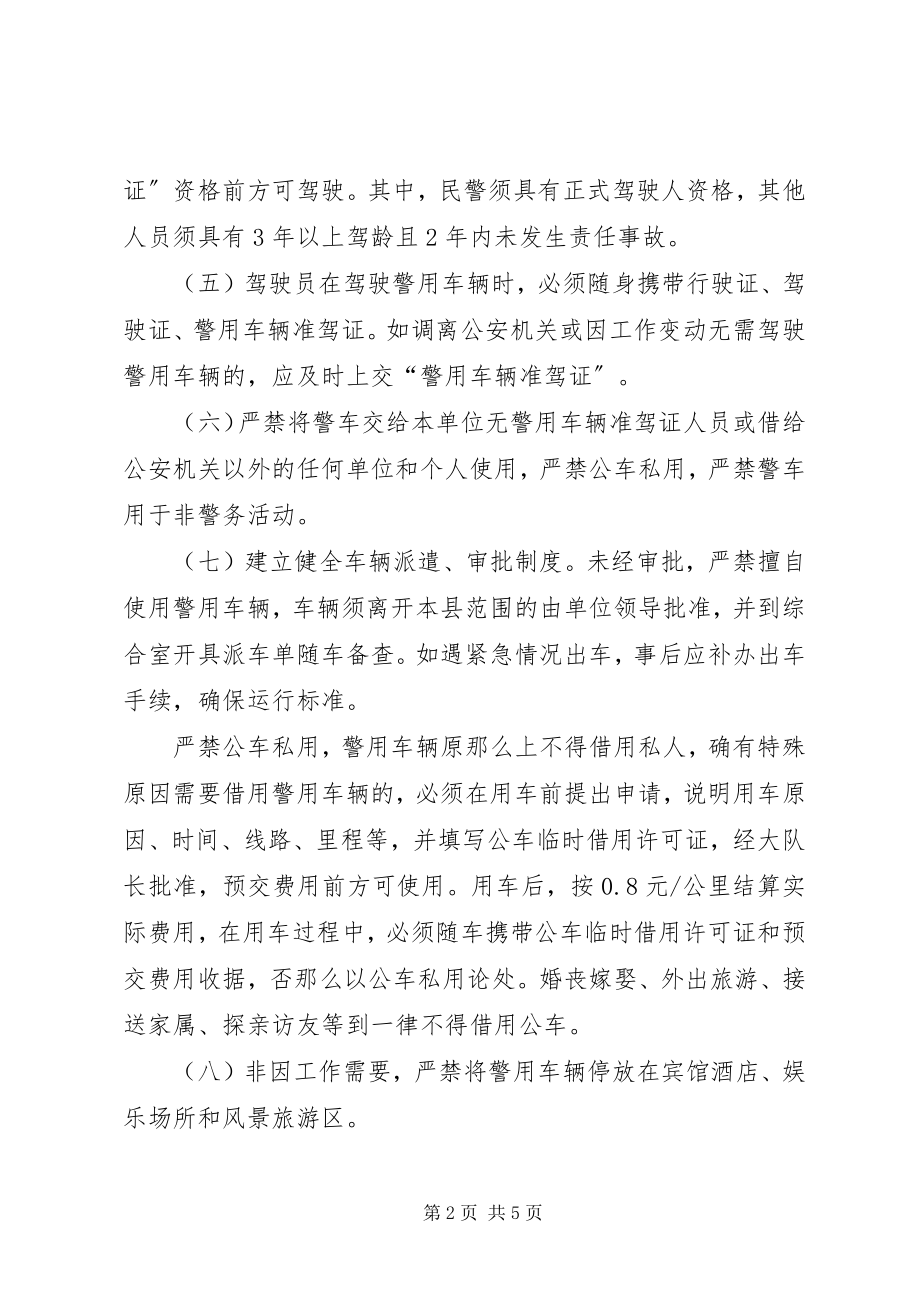 2023年警用车辆管理责任书.docx_第2页