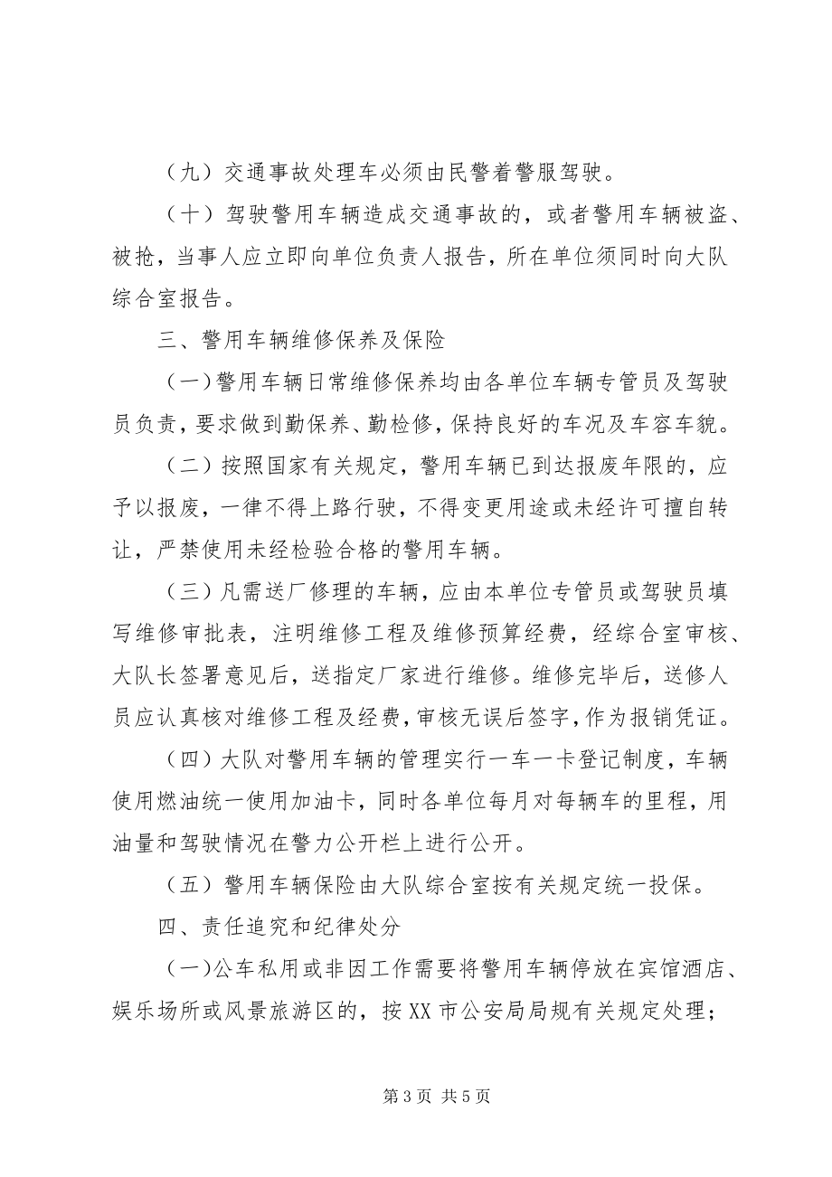 2023年警用车辆管理责任书.docx_第3页