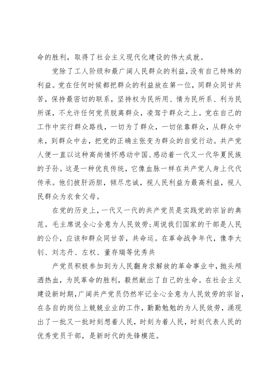 2023年党的性质宗旨思想汇报.docx_第2页