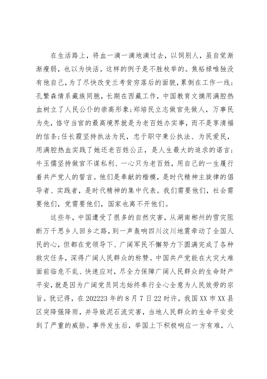 2023年党的性质宗旨思想汇报.docx_第3页