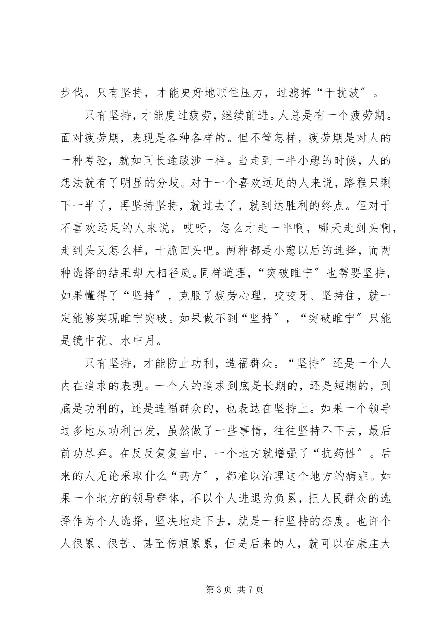 2023年县委书记在县闭幕式上的致辞.docx_第3页