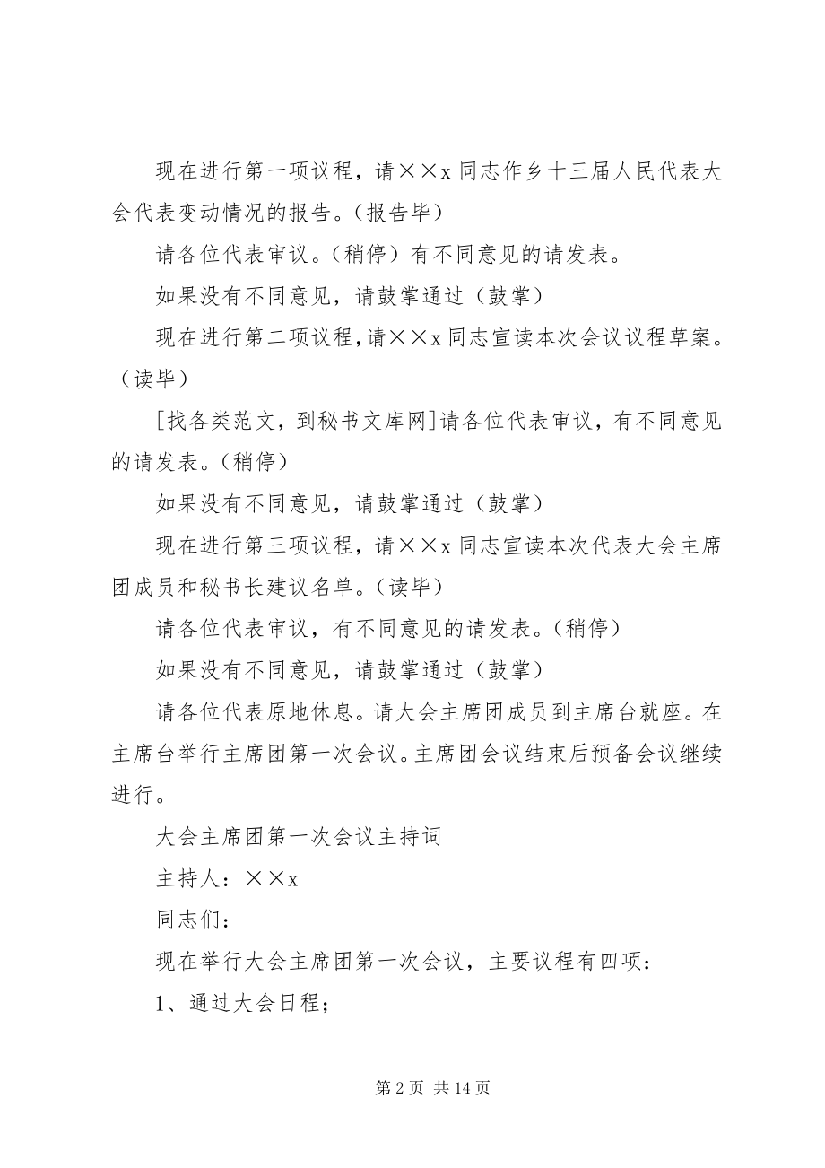 2023年乡人民代表大会全程主持词.docx_第2页