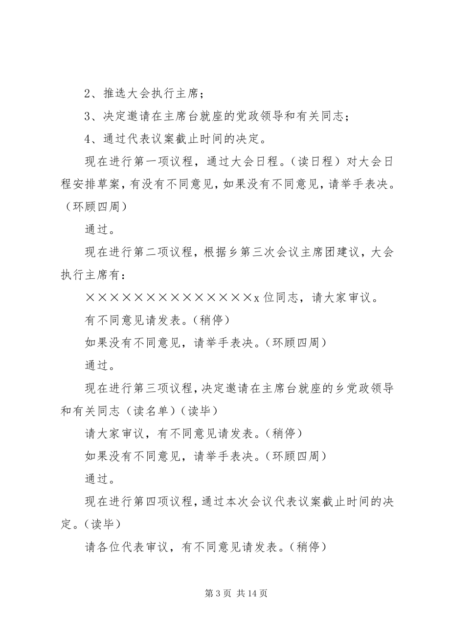 2023年乡人民代表大会全程主持词.docx_第3页