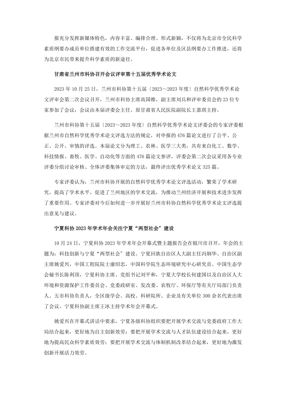 2023年科协动态.docx_第2页