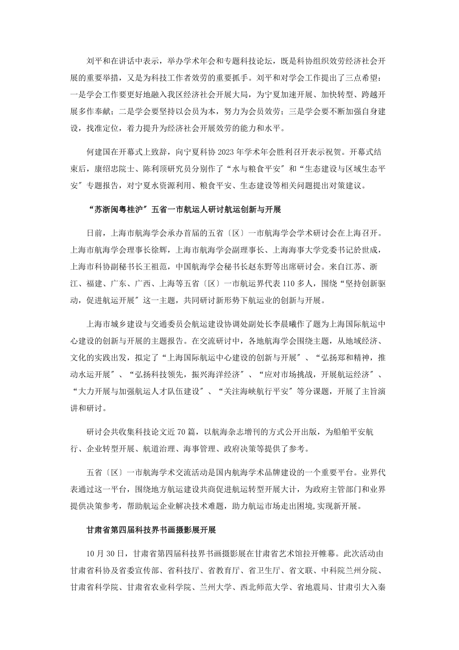 2023年科协动态.docx_第3页