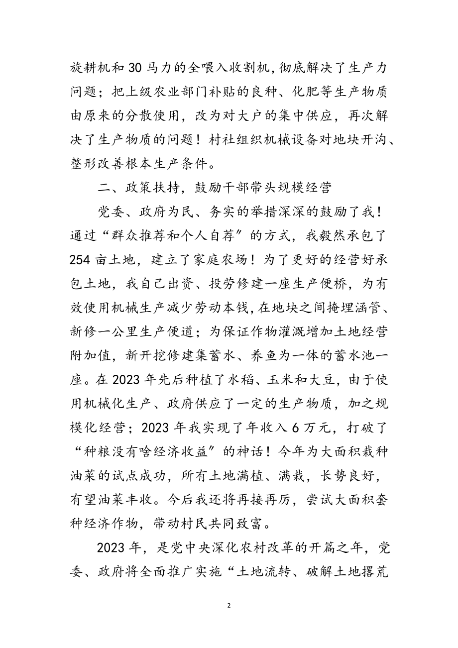 2023年土地规模经营支部书记讲话范文.doc_第2页