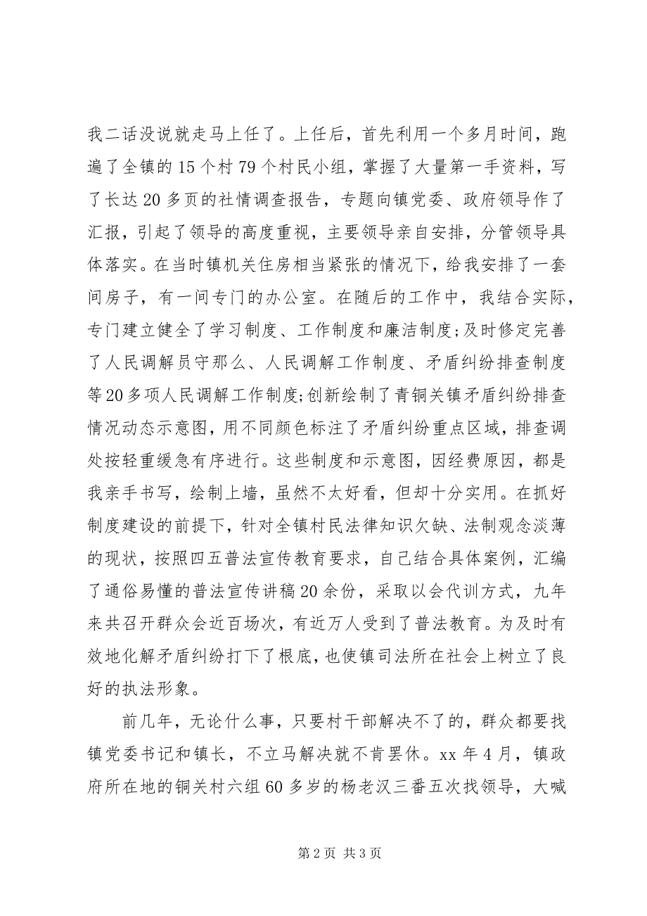 2023年乡镇司法年度个人思想总结.docx_第2页