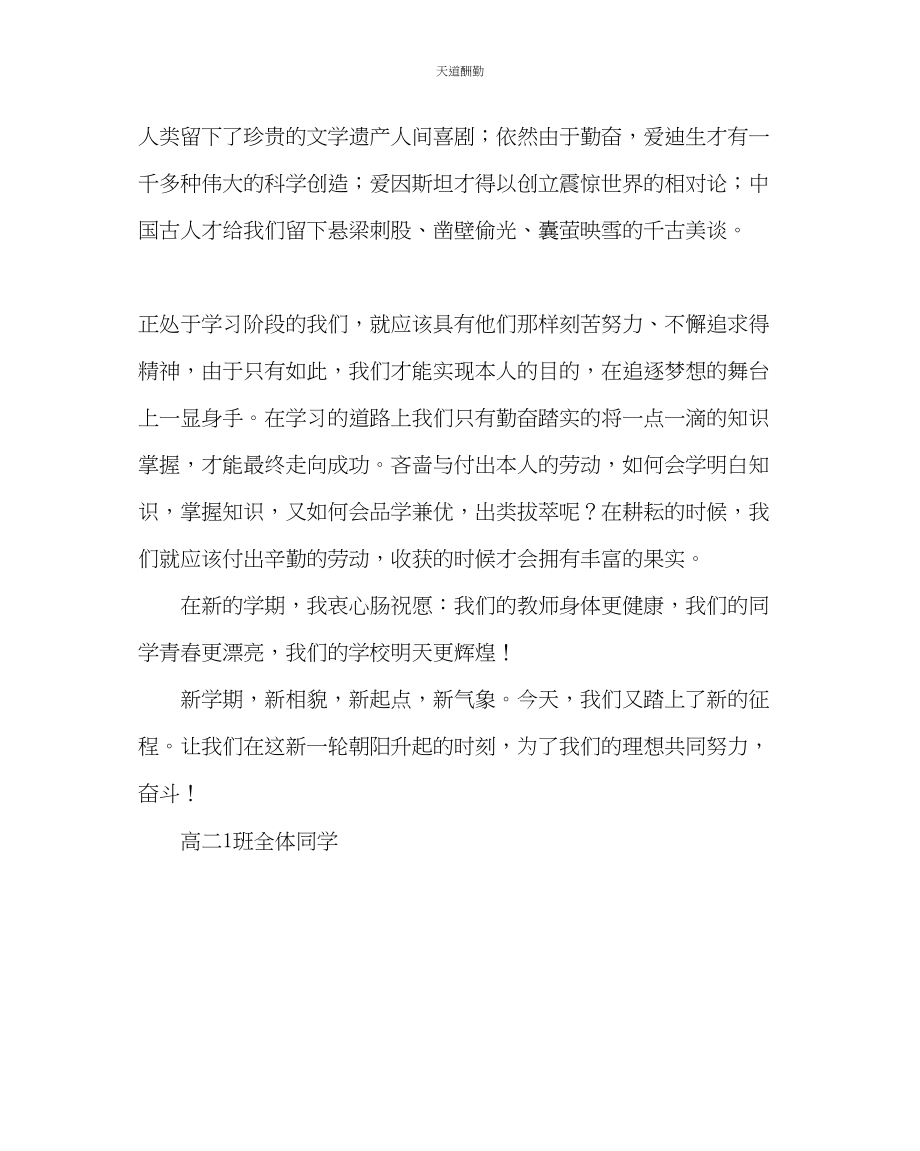 2023年政教处开学典礼发言稿二.docx_第2页