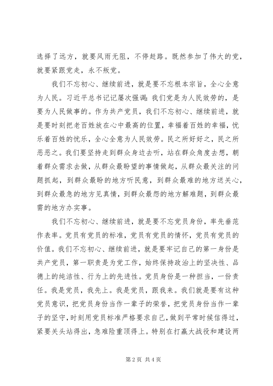 2023年县党代会闭幕式上的致辞.docx_第2页