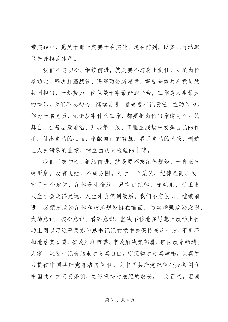 2023年县党代会闭幕式上的致辞.docx_第3页