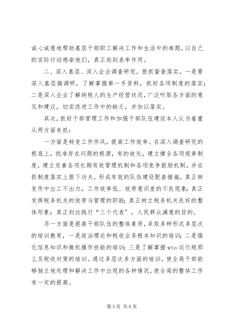 2023年税务局副局长竞聘演讲辞.docx_第3页