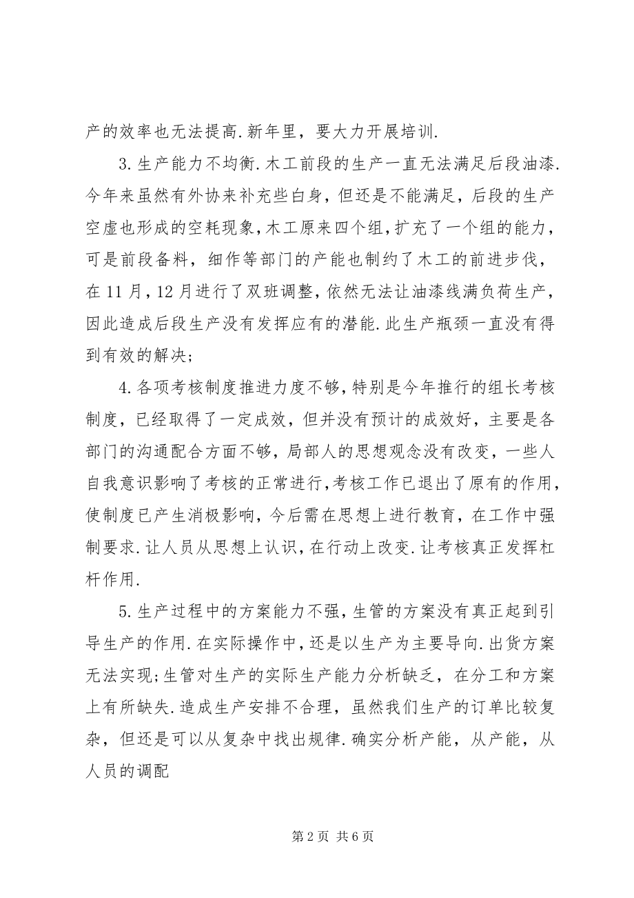 2023年公司某年度工作计划3.docx_第2页