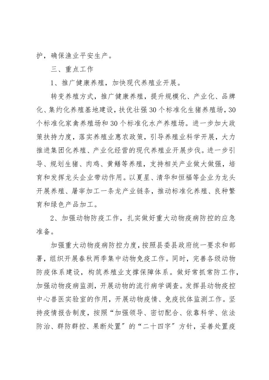 2023年畜牧局养殖业工作要点新编.docx_第2页