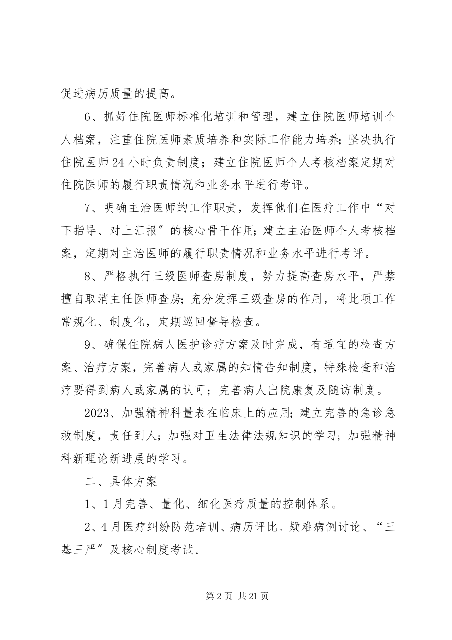 2023年医疗质量管理和持续改进计划.docx_第2页